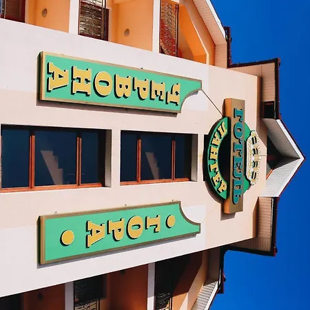 Hotel Chervona Gora Mukačevo